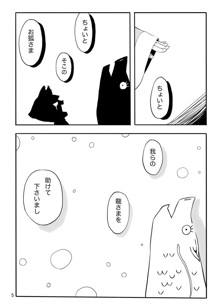 神社の狐と龍 (参)