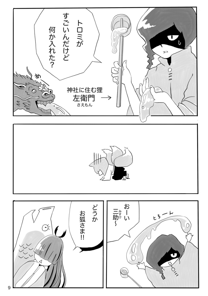 神社の狐と龍 (参)