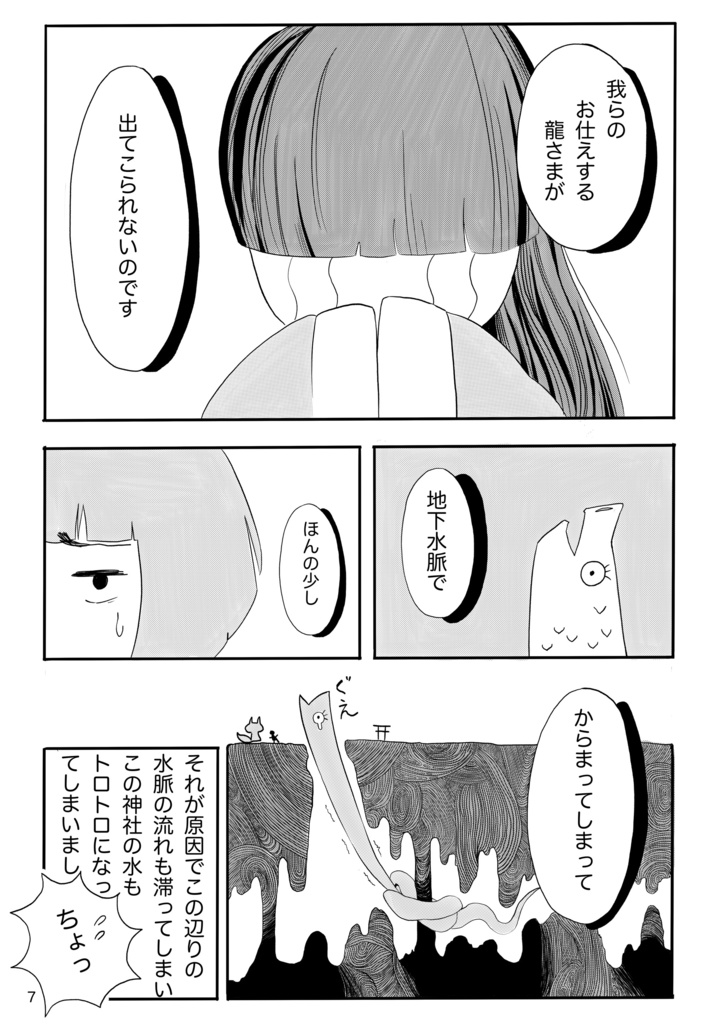 神社の狐と龍 (参)