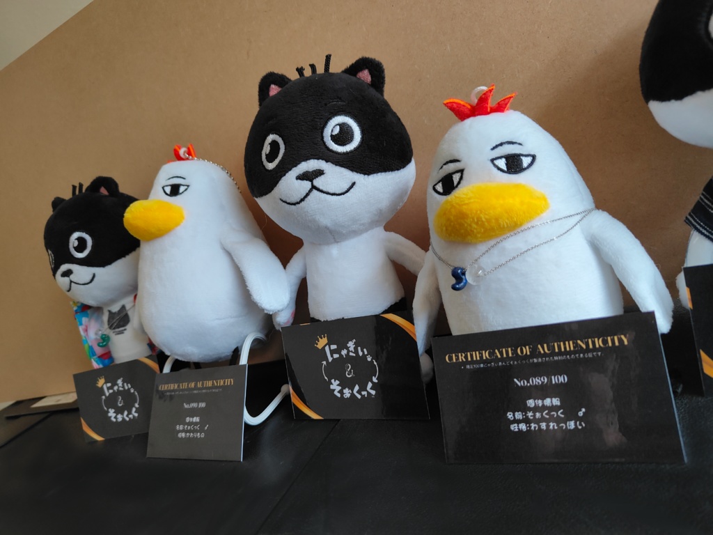 にゃぎぃあんどそぉくっくぬいぐるみ【2匹セット】