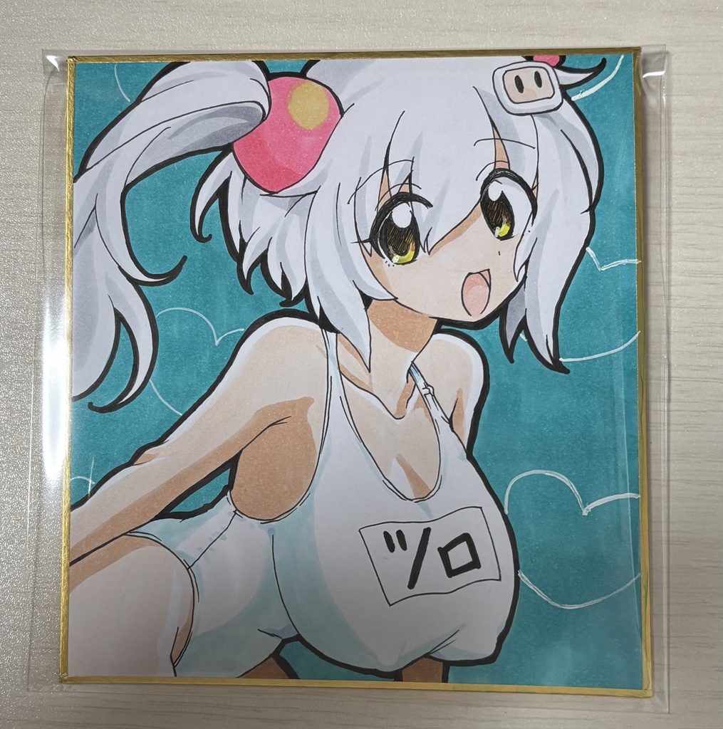 直筆色紙 シロ