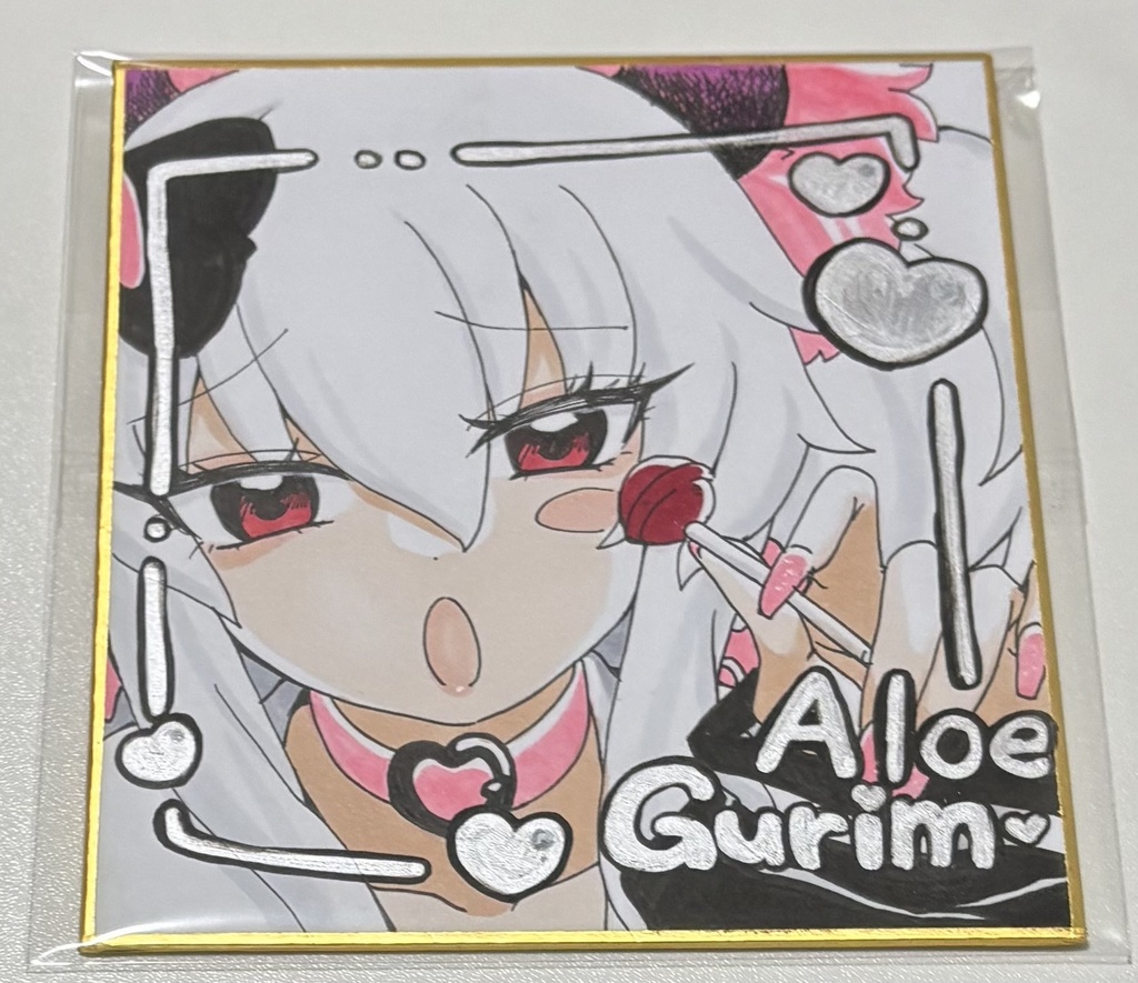 直筆色紙 グリムアロエ