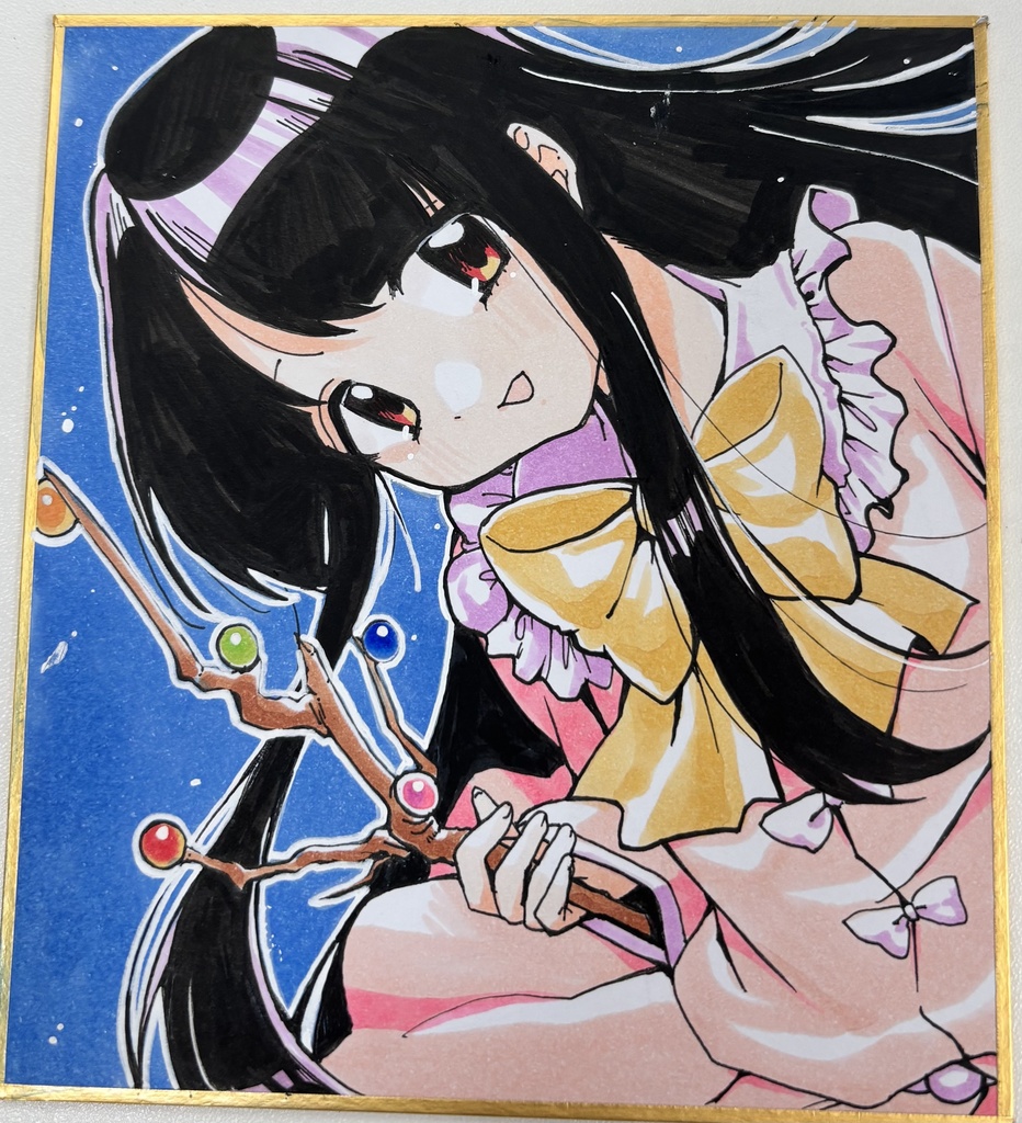 直筆色紙 蓬莱山輝夜