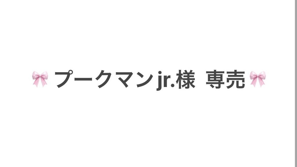 専売品