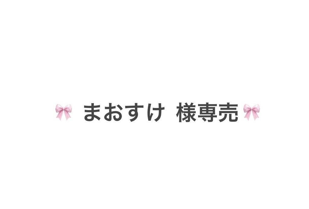 専売品