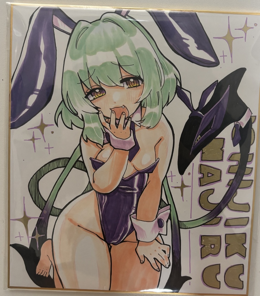 直筆色紙 マジル