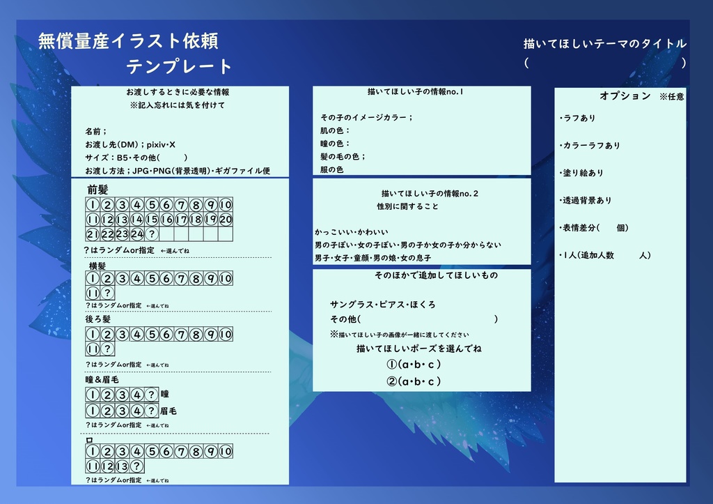 無償イラスト量産企画　テンプレシート