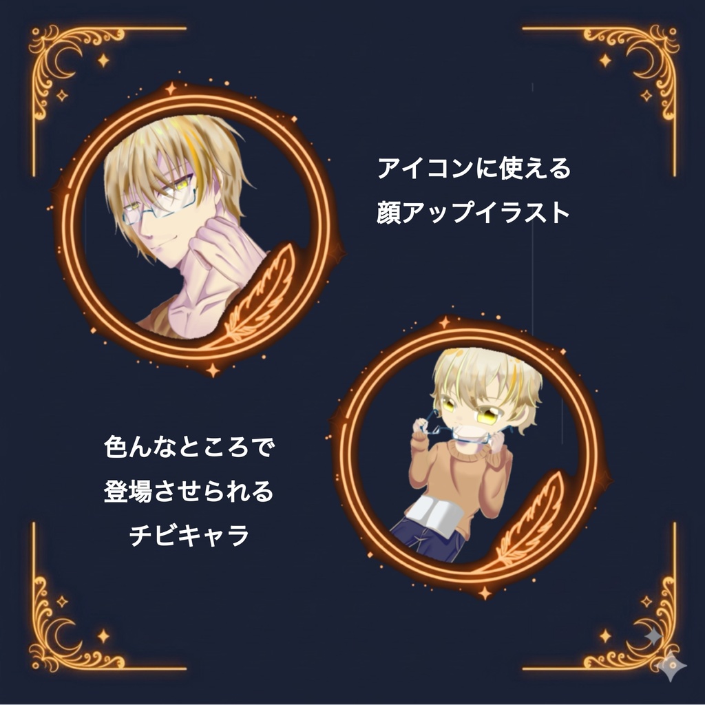 【活動者さん向け 商用利用料金含む】一点物:立ち絵・チビキャラ・顔アップ・シルエット 4点セット