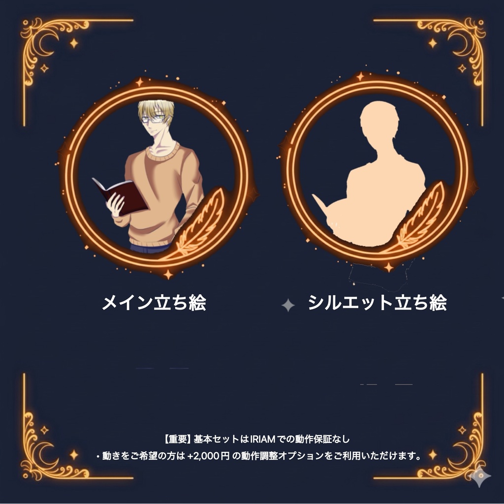 【活動者さん向け 商用利用料金含む】一点物:立ち絵・チビキャラ・顔アップ・シルエット 4点セット