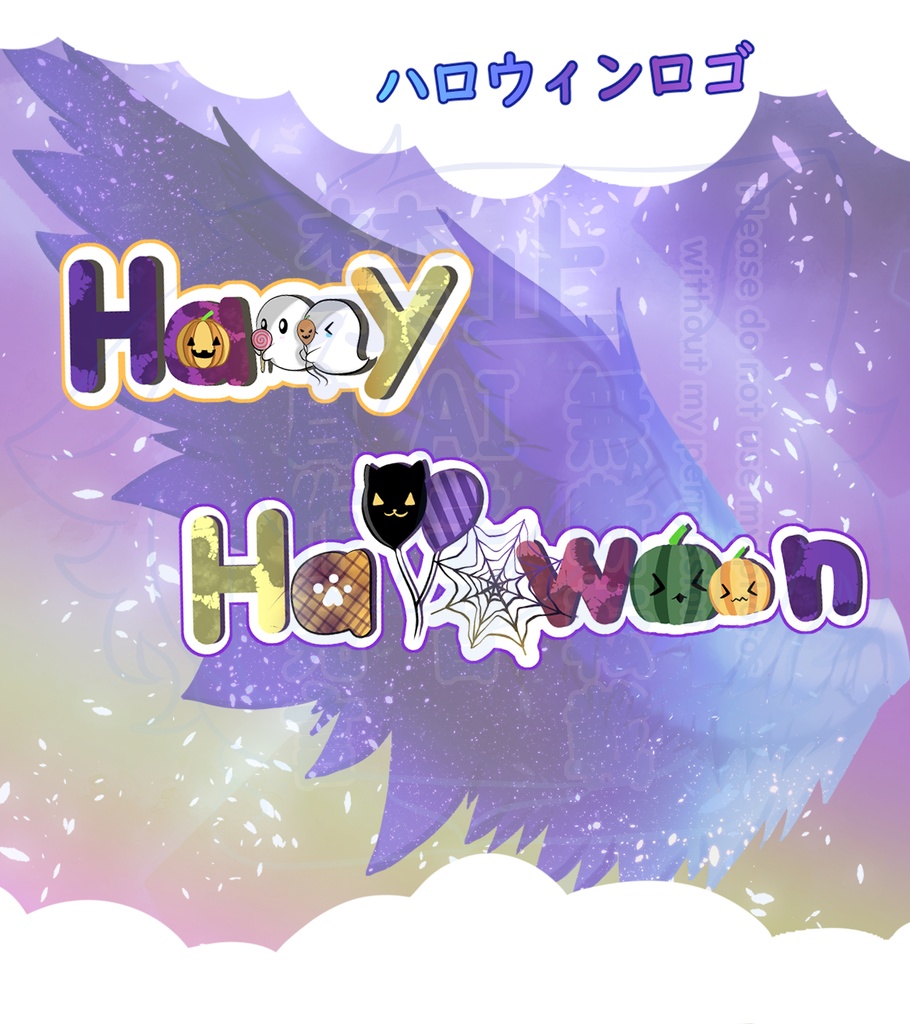 2025年度　ハロウィンロゴ　