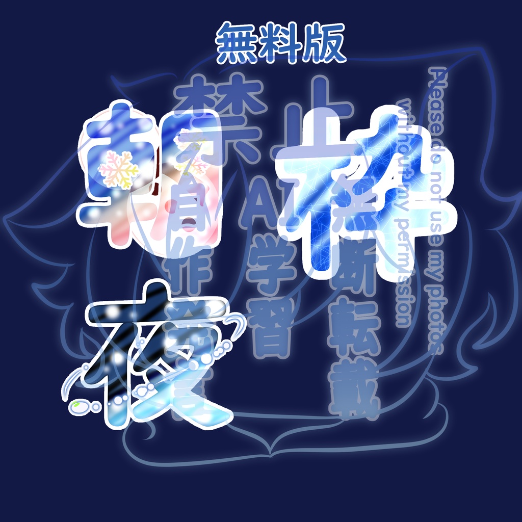 【2025年度】活動者さん向けの冬ロゴ無料版&有料版