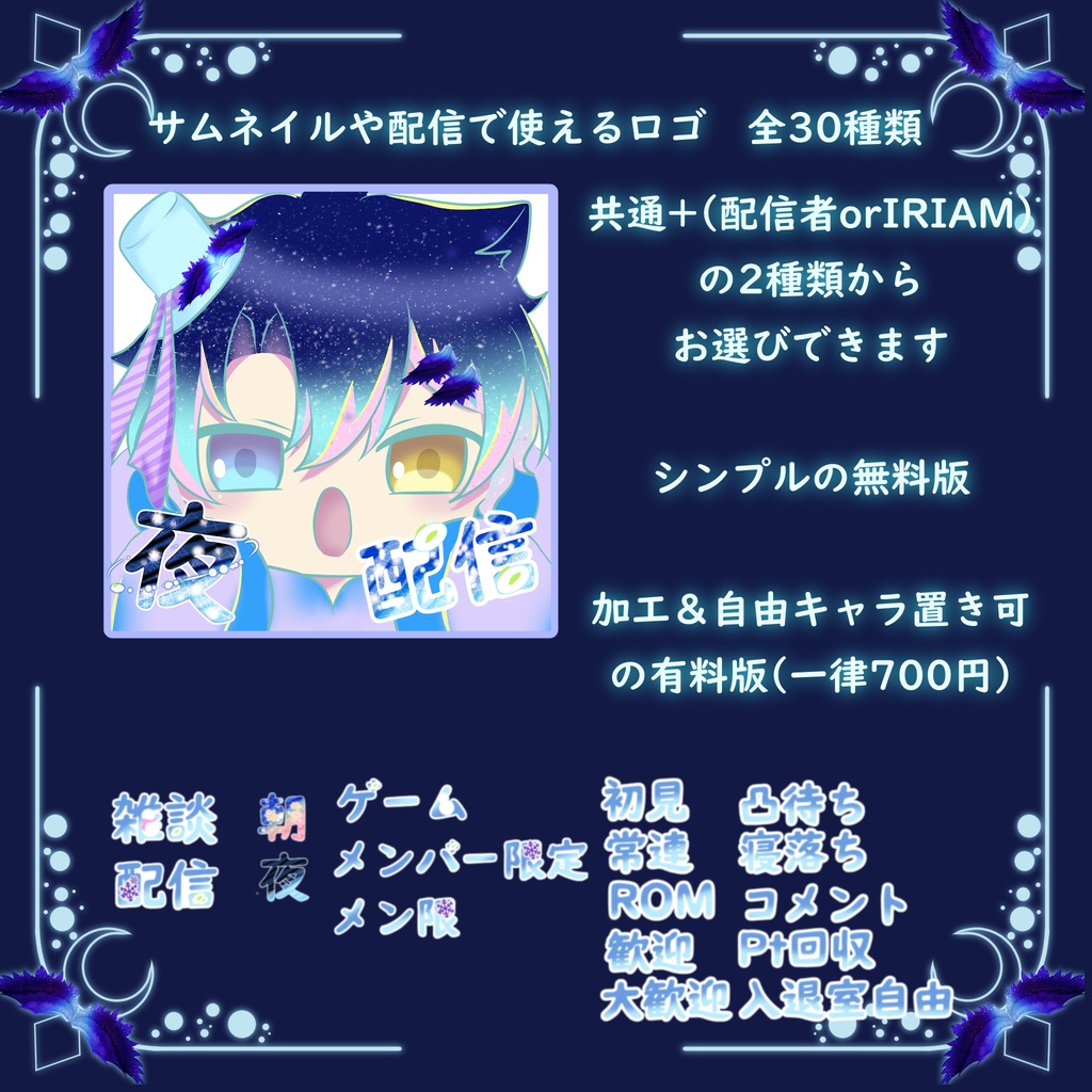 【2025年度】配信者・IRIAMさん向けの冬ロゴ無料版&有料版