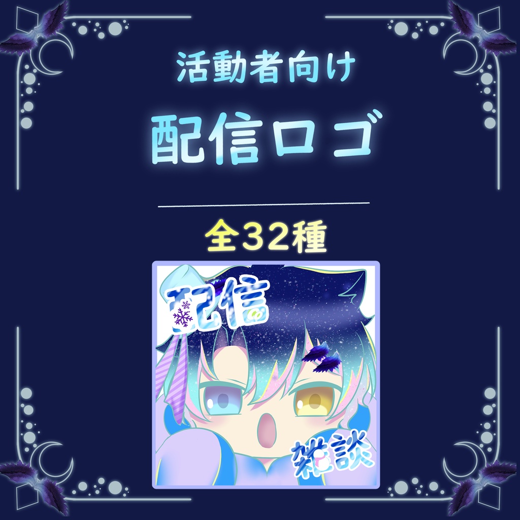 【2025年度】活動者さん向けの冬ロゴ無料版＆有料版