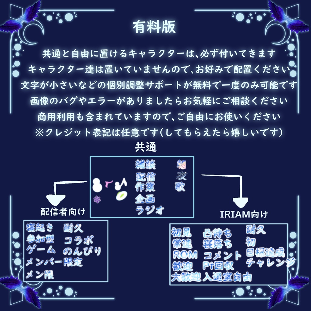 【2025年度】配信者・IRIAMさん向けの冬ロゴ無料版&有料版