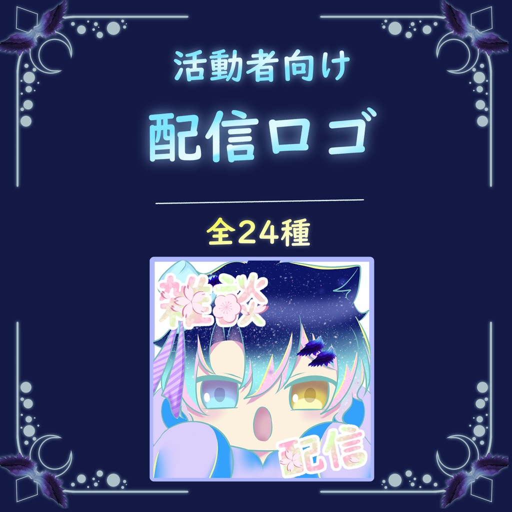 【2026年度】活動者向けの桜イメージロゴ無料版＆有料版