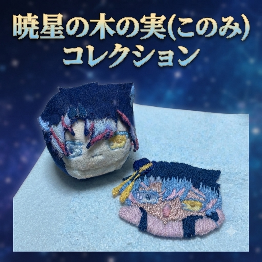 顔刺繍ぬいぐるみ(セミオーダー)|手作業制作・カスタム刺繍対応