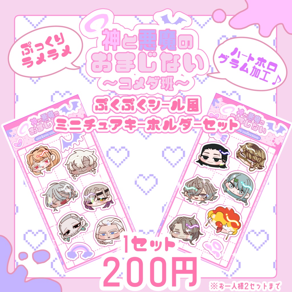 かみあくコ〆ダ班ぷっくりシール風ミニチュア(カバーあり版)