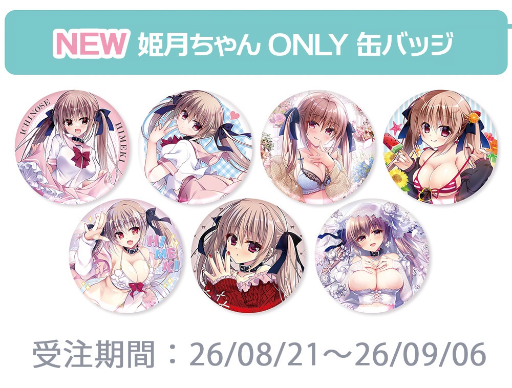 【受注生産】全部姫月ちゃん！缶バッジ
