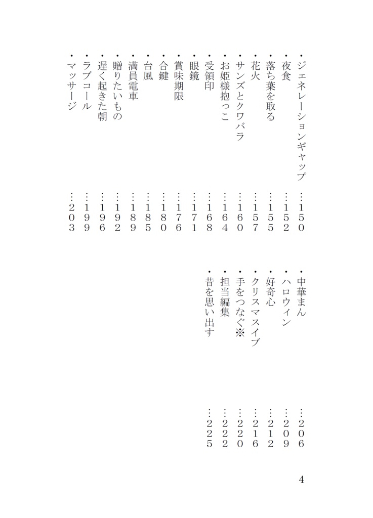 漫画家と編集者の関係性と日常生活