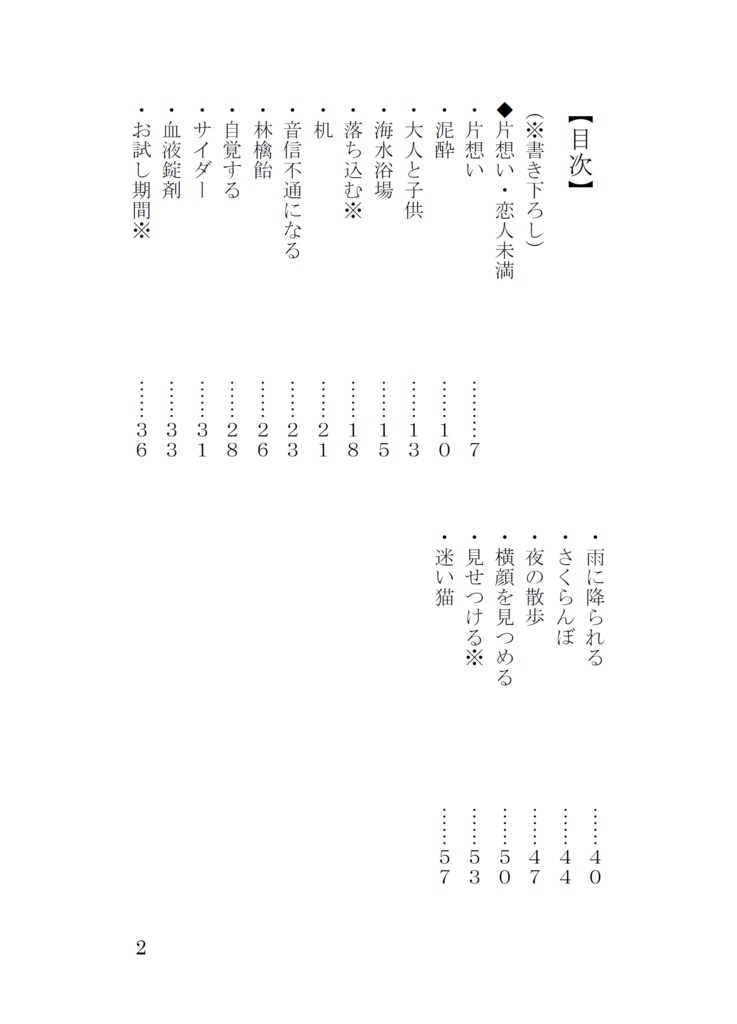 漫画家と編集者の関係性と日常生活