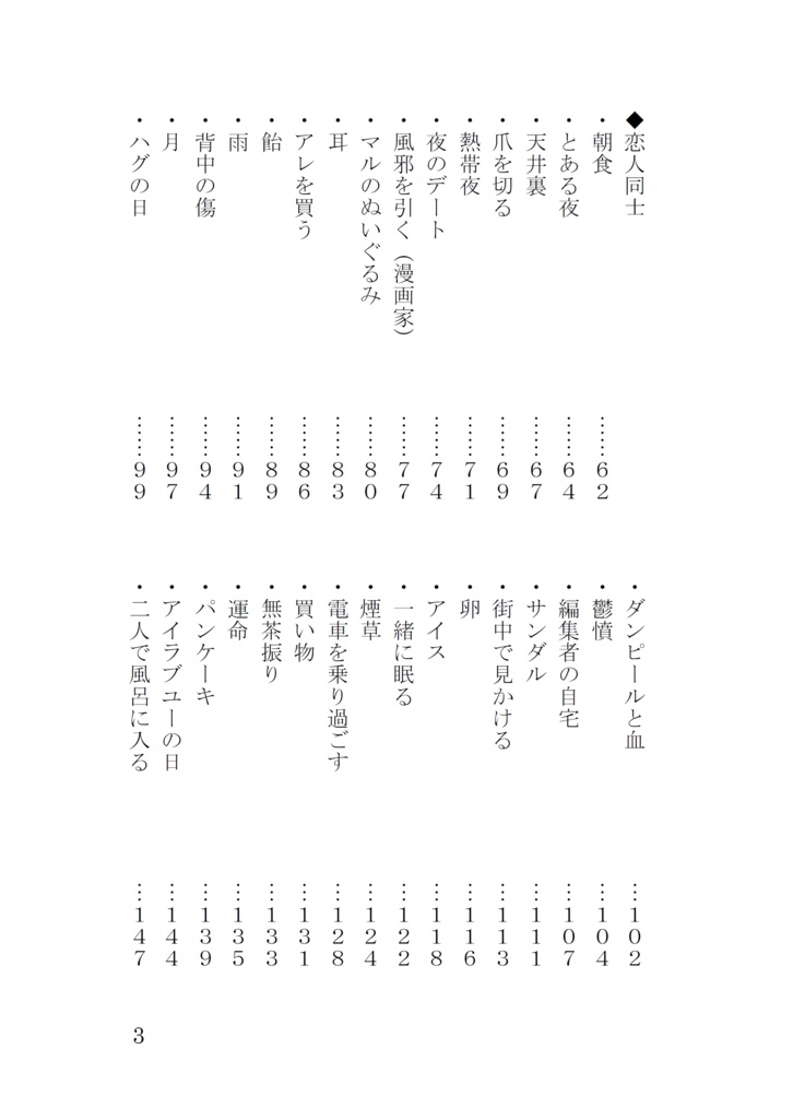 漫画家と編集者の関係性と日常生活