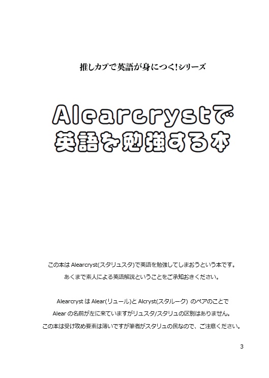 Alearcrystで英語を勉強する本