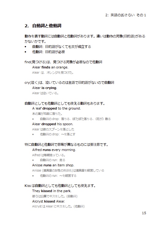 Alearcrystで英語を勉強する本