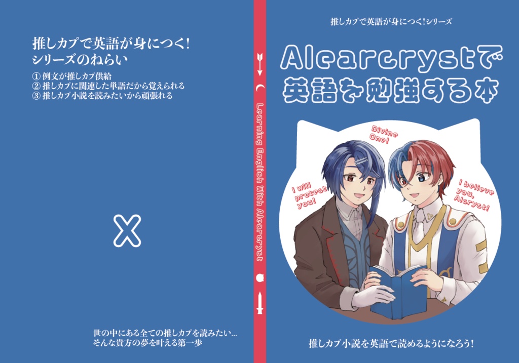 Alearcrystで英語を勉強する本