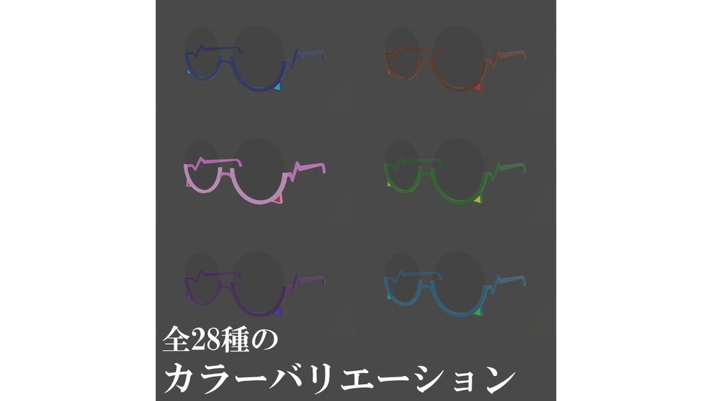 【VRchat】Glasses Type-R