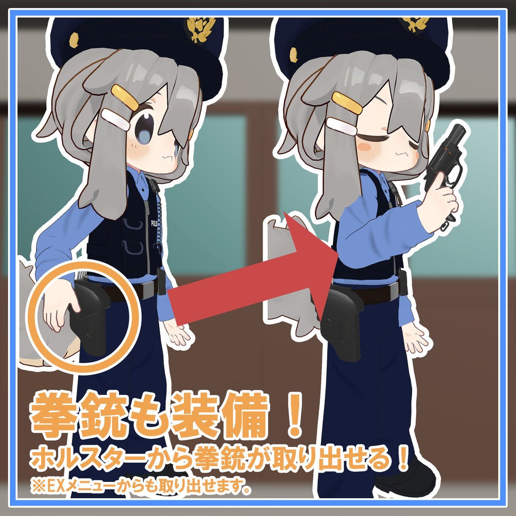 【まめふれんず対応】豆ポリス