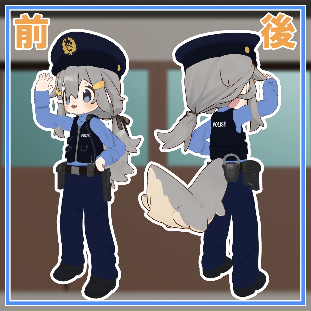 【まめふれんず対応】豆ポリス