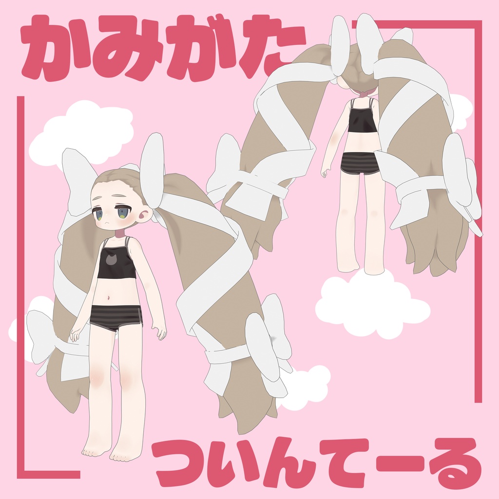 【キプフェル対応:髪型付属】ふんわりユメきぶん