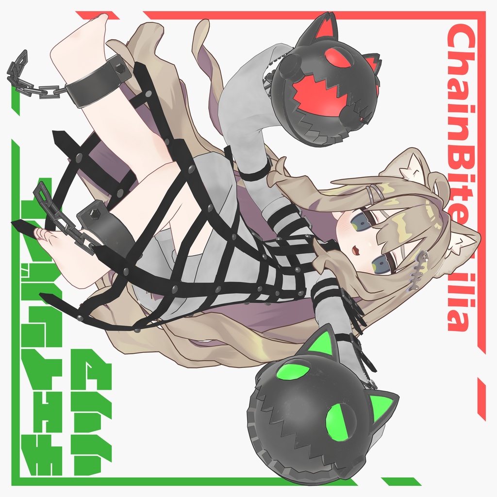 ★☆発売記念セール☆★【まめふれんず対応】チェインバイト・リリア/ChainBite_Lilia【3D衣装モデル・ギミック付き】