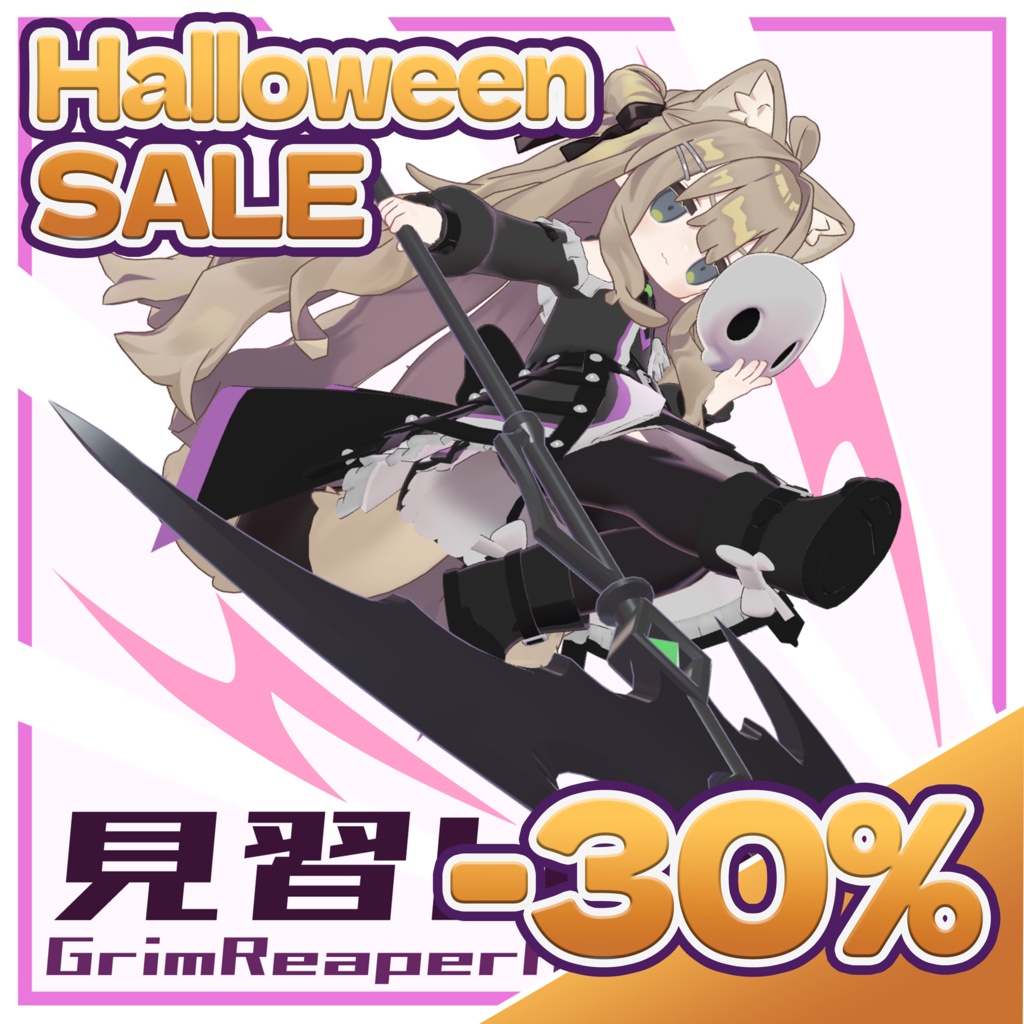 ［！SALE中！］【まめふれんず対応】見習い死神 / GrimReaperApprentice【３D衣装モデル・ギミック付き】
