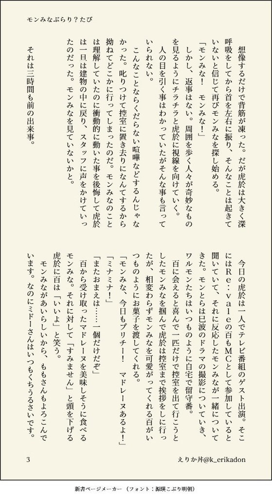 モンみなぶらり?たび
