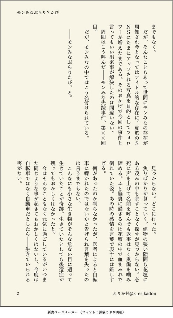 モンみなぶらり?たび