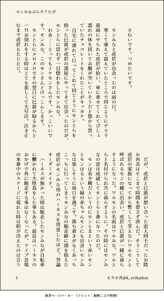 モンみなぶらり?たび