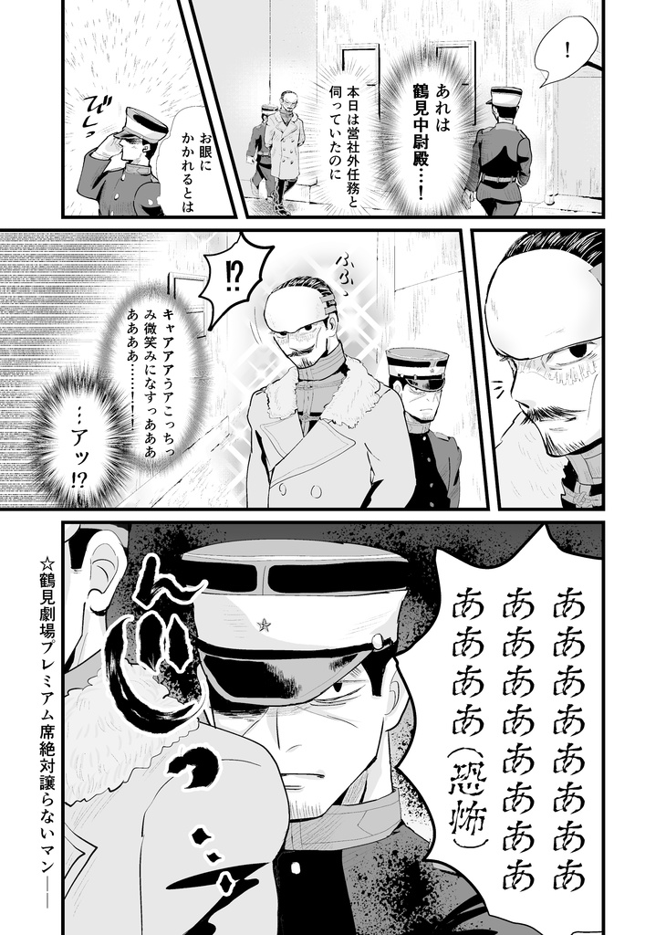 こっちむいて 鶴見中尉っ とりの通販 Booth