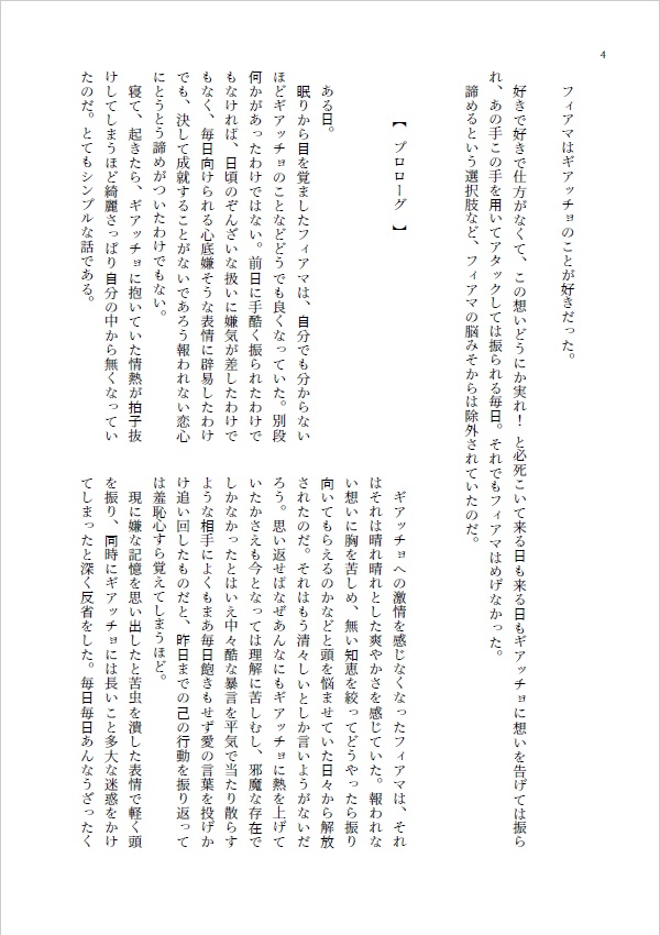 【男主】ハートに火を点けろ