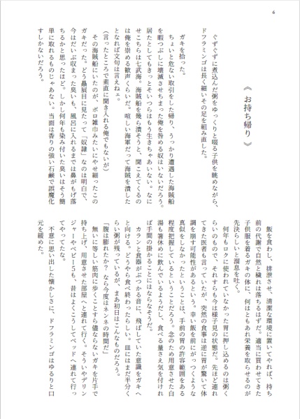 【男主】ドフラミンゴさん家の養子シリーズ