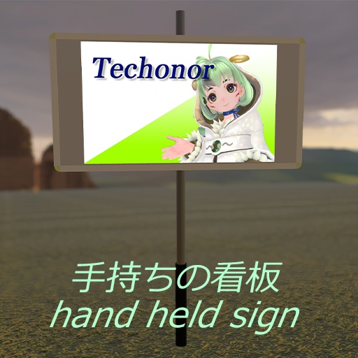 掲示板 + 手持ちの看板(無料版あり)