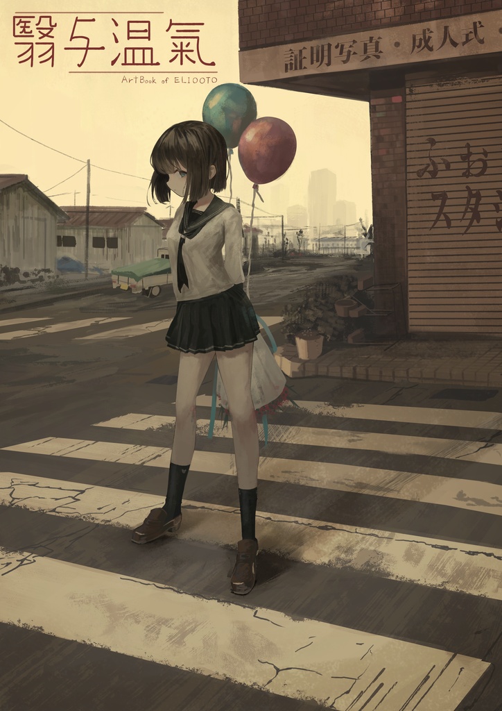 翳与温気_ARTBOOK