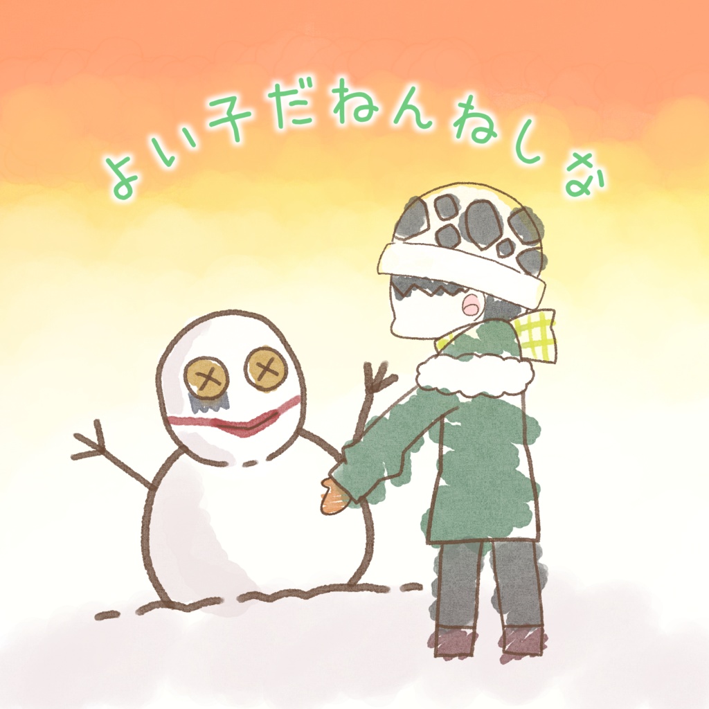 よい子だねんねしな