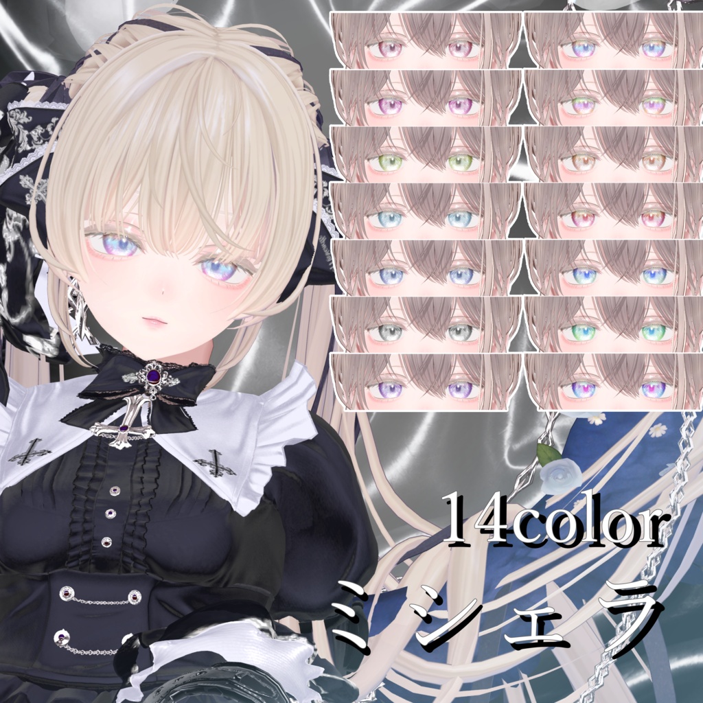 【3アバター対応】霞(かすみ)アイテクスチャ