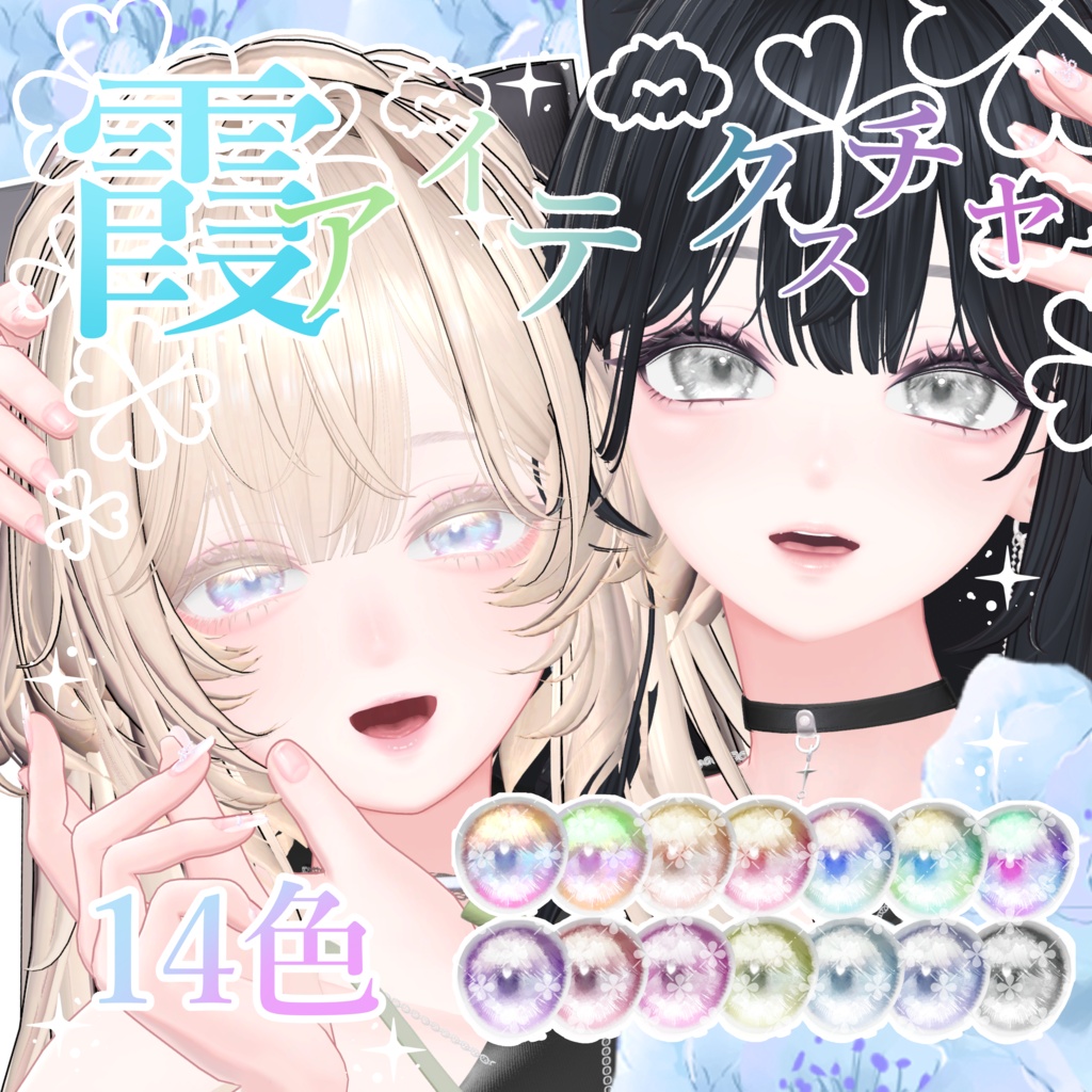 【海咲対応】霞(かすみ)アイテクスチャ
