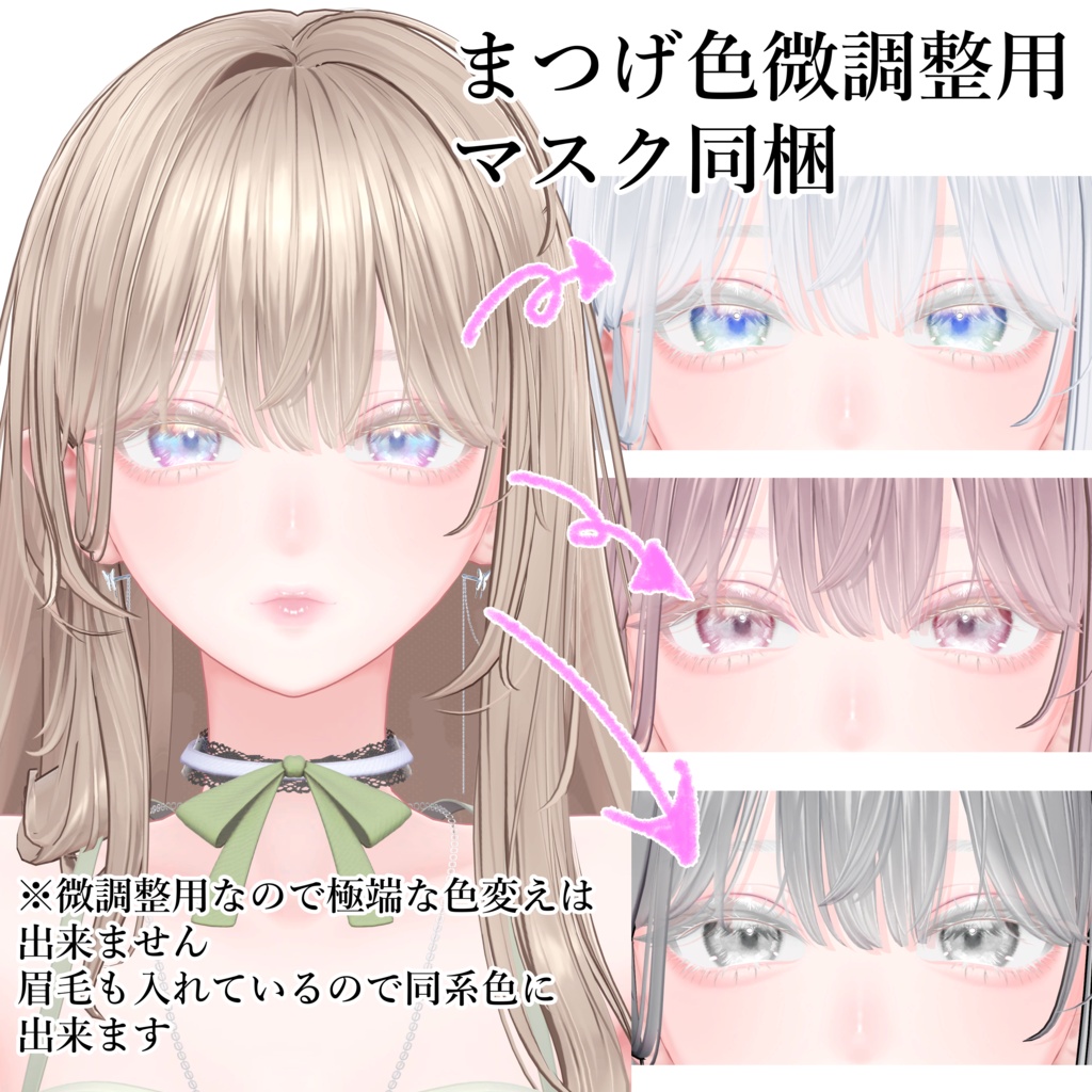 【海咲専用】霞メイクテクスチャ、口内、瞳、シェイプキー表セット