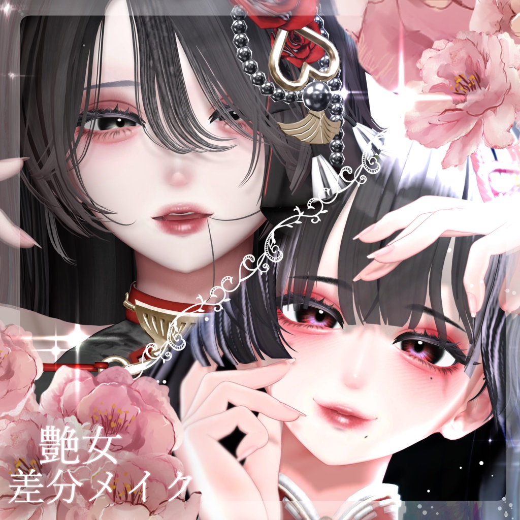 【海咲対応】艶キラ血色お姉さんメイク