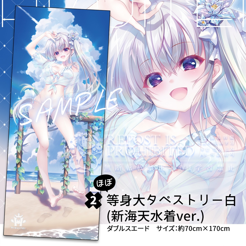 新海天ほぼ等身大タペストリー水着ver.