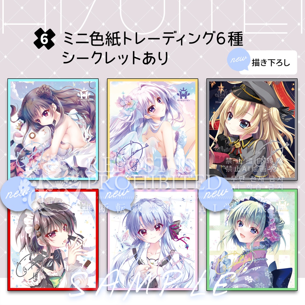   C106新作「トレーディングミニ色紙」