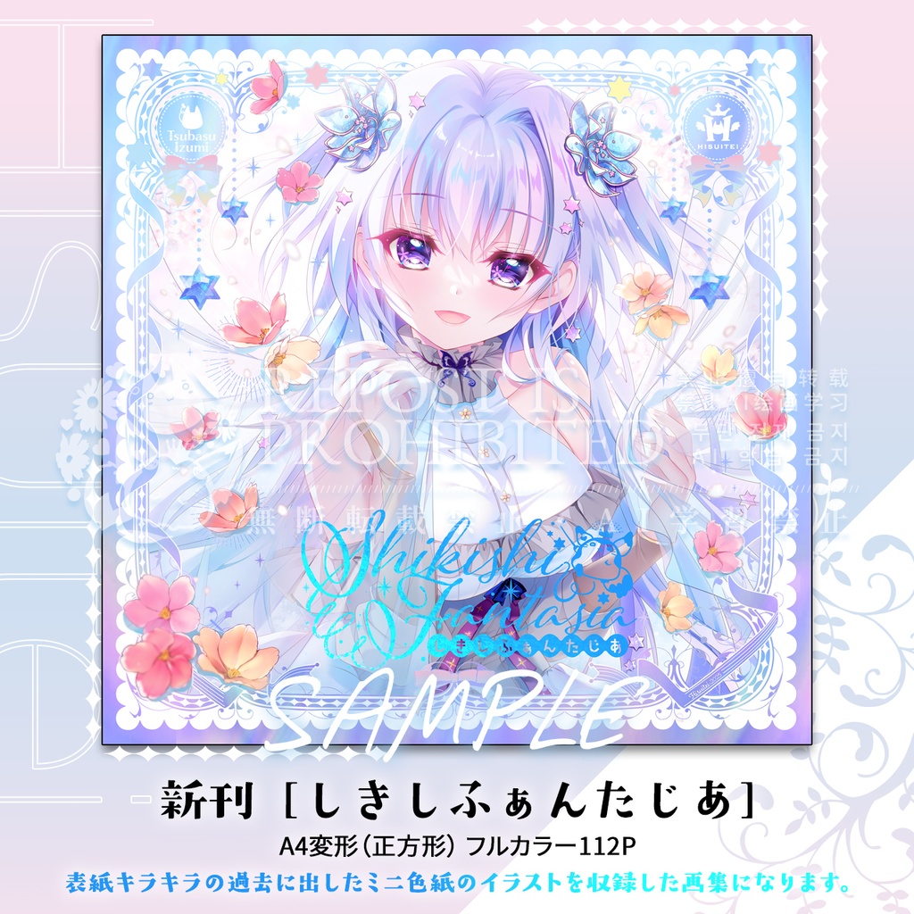 しきしふぁんたじあ